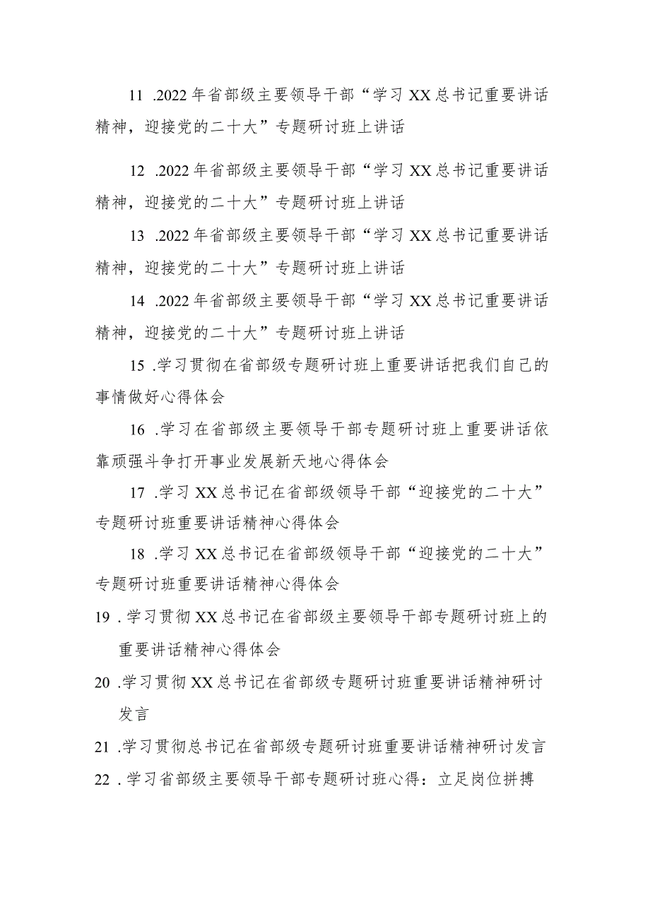 2022学习贯彻XX在省部级专题研讨班上重要讲话精神专题研讨材料.docx_第2页