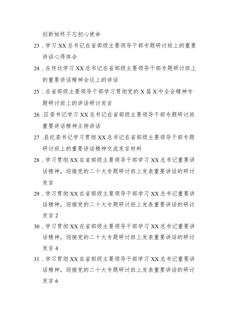 2022学习贯彻XX在省部级专题研讨班上重要讲话精神专题研讨材料.docx_第3页