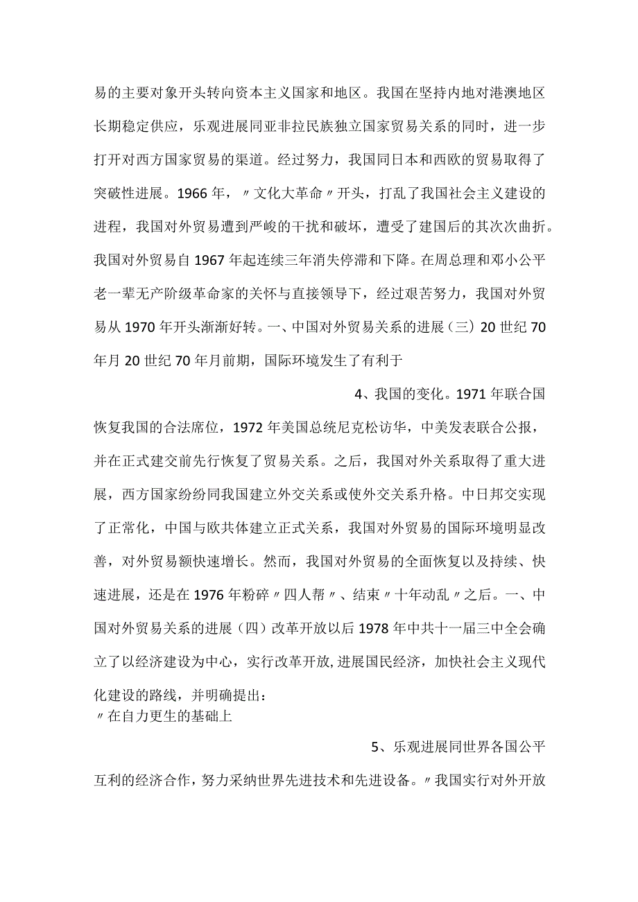 中国对外贸易概论课件第十章PPT内容.docx_第2页