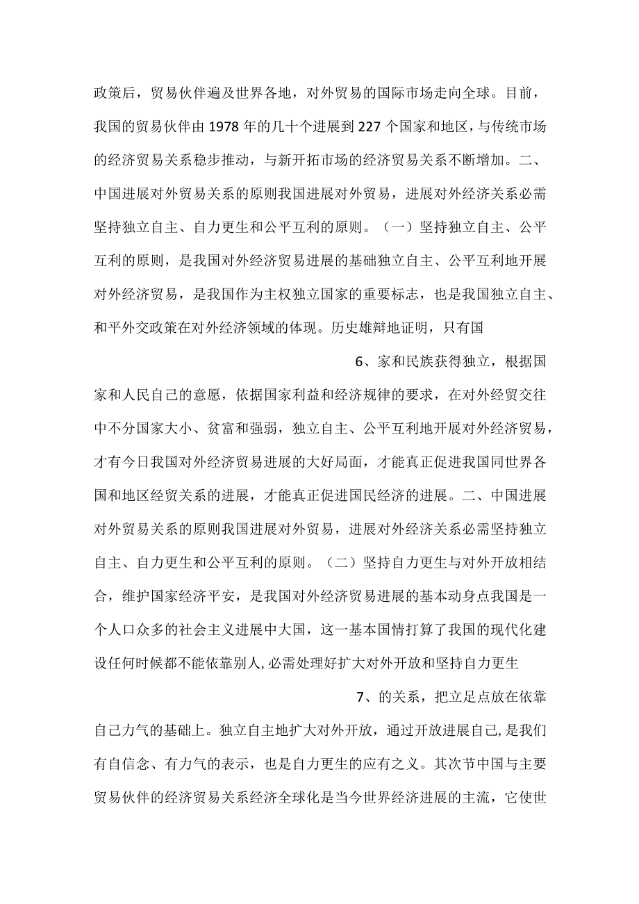 中国对外贸易概论课件第十章PPT内容.docx_第3页