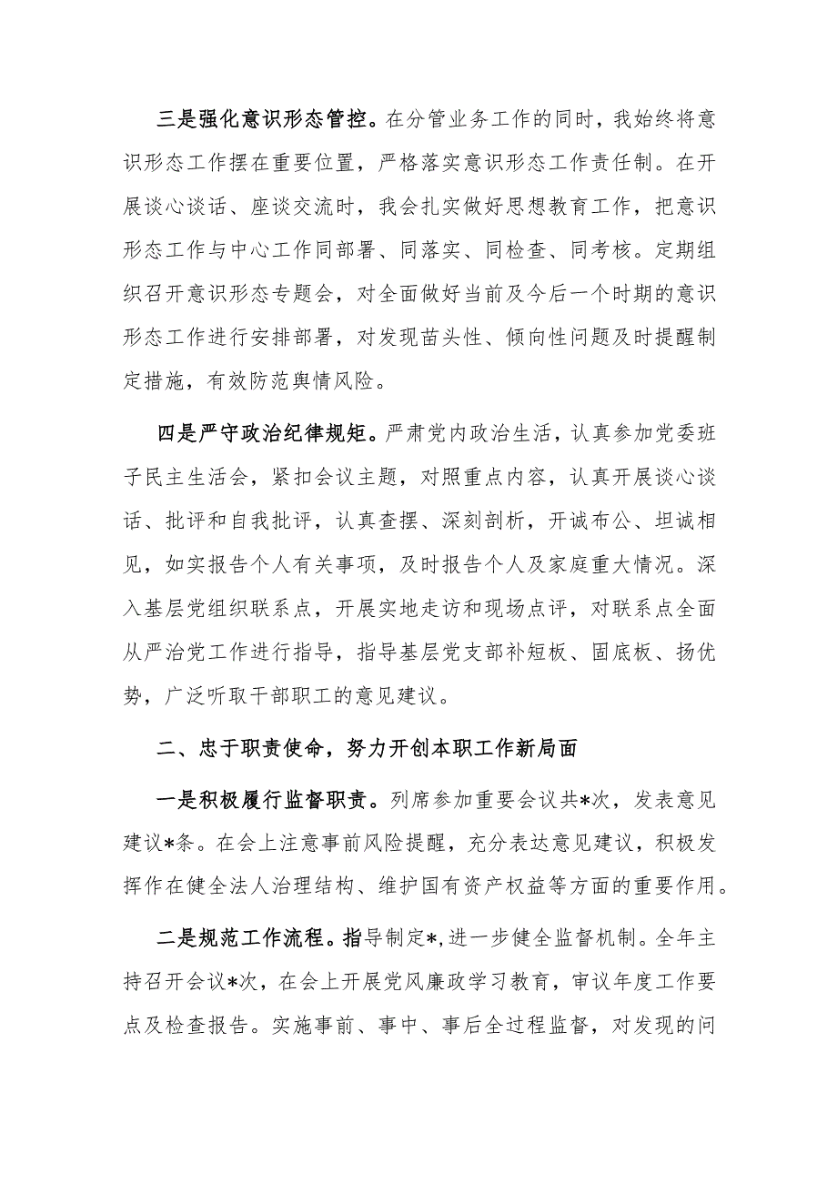 党委班子成员2023述责述廉报告(1).docx_第2页