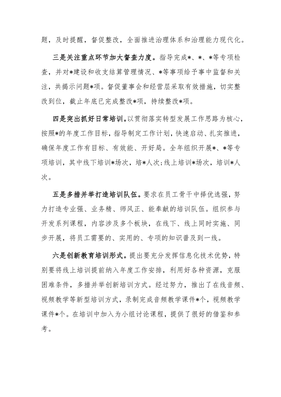 党委班子成员2023述责述廉报告(1).docx_第3页