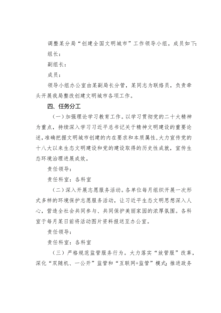 某某县深化创建全国文明城市工作方案(1).docx_第2页
