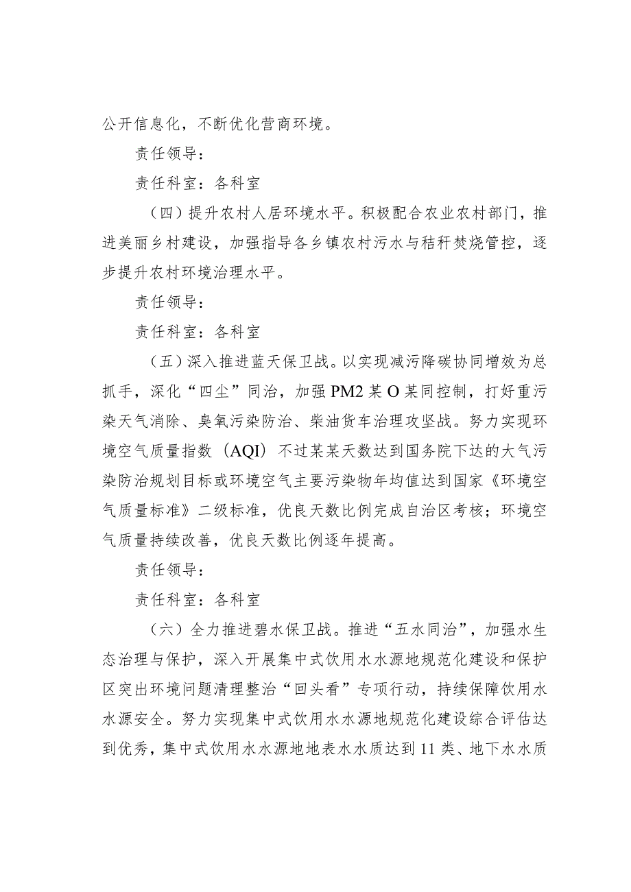某某县深化创建全国文明城市工作方案(1).docx_第3页