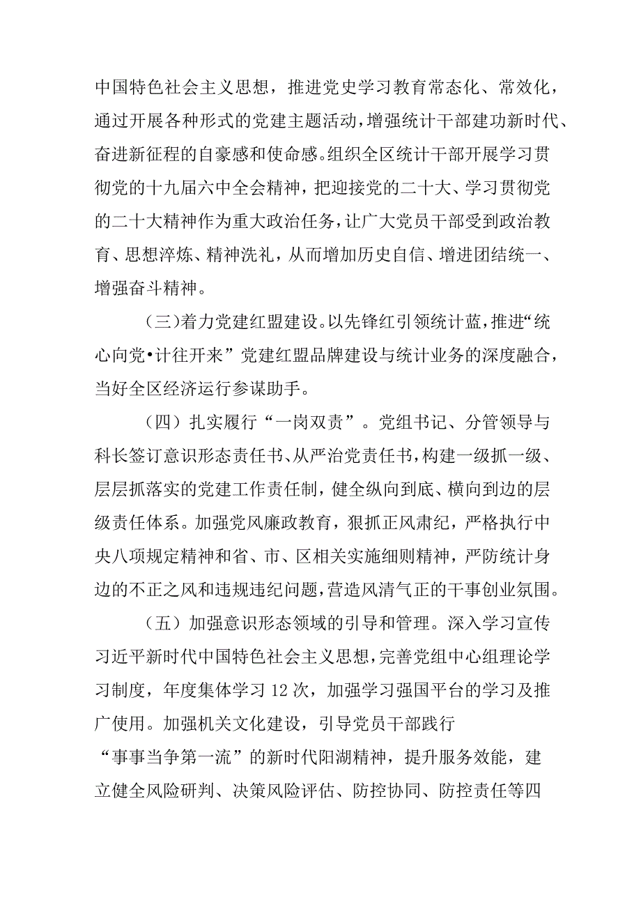 2024年统计工作要点.docx_第2页