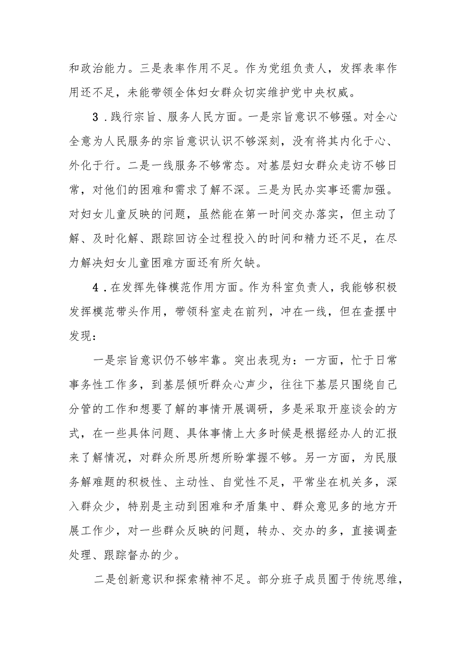 某县妇联主席2023专题民主生活会个人对照检查材料.docx_第2页