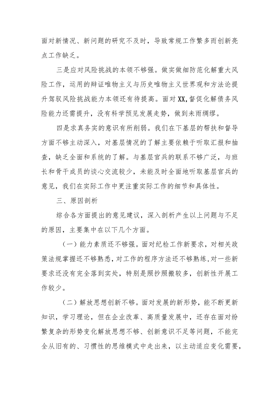 某县妇联主席2023专题民主生活会个人对照检查材料.docx_第3页