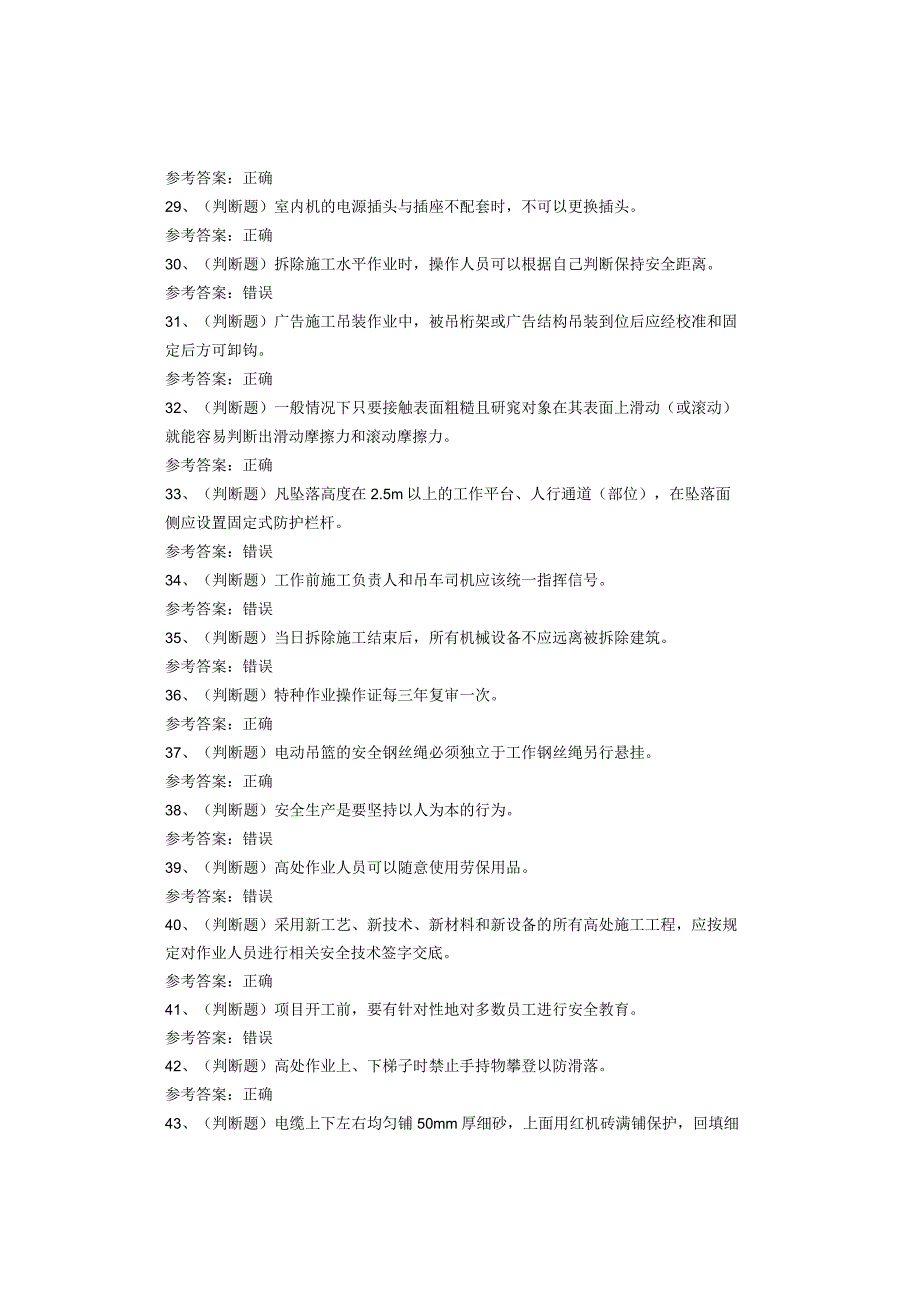 高处安装、维护、拆除作业考试题库试卷(1).docx_第3页