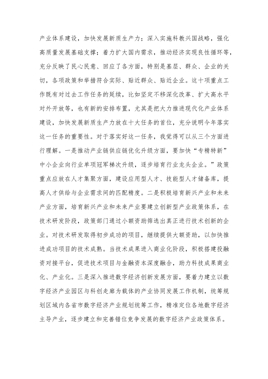 2024年全国“两会”政府工作报告学习心得体会集合篇.docx_第2页