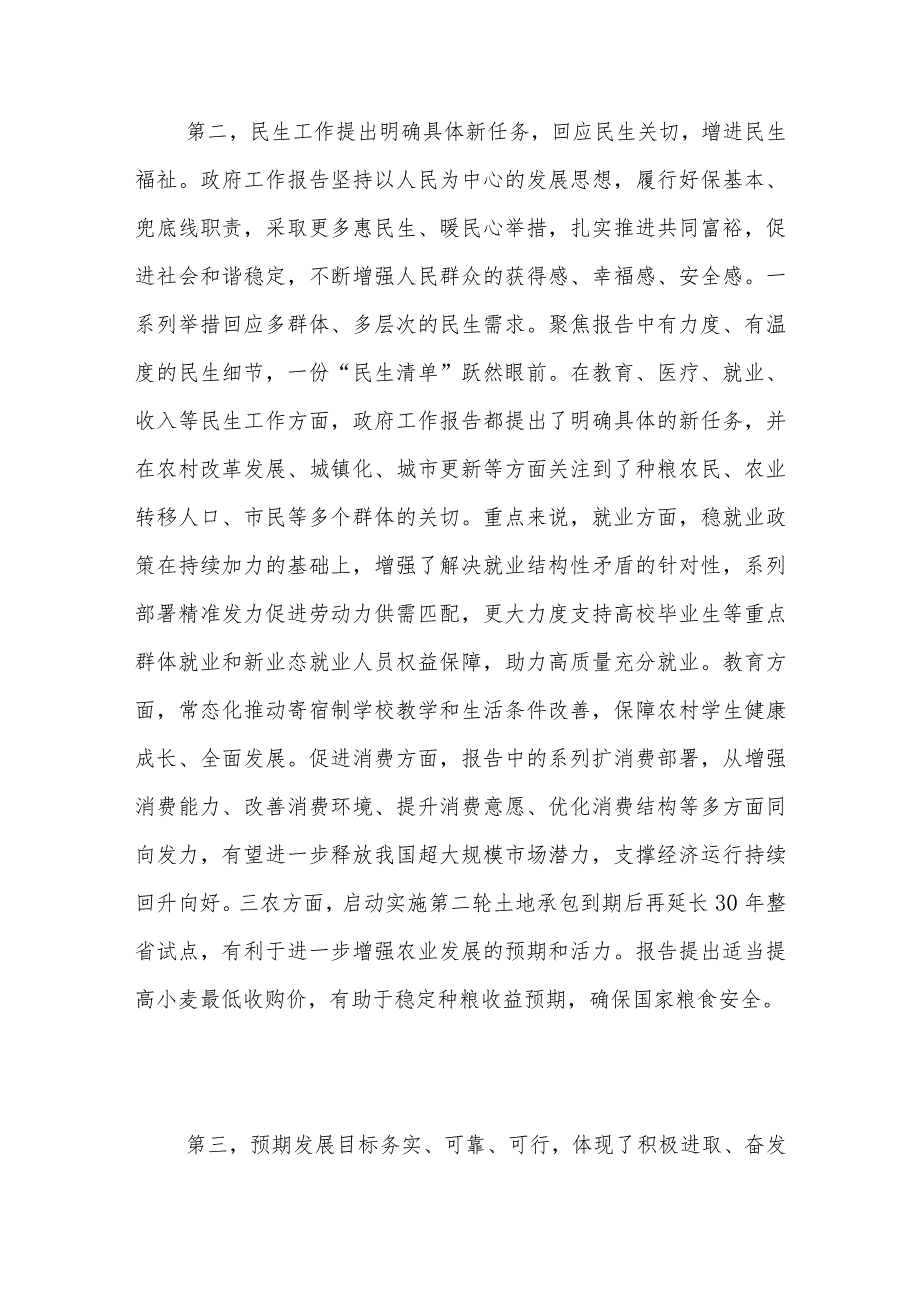 2024年全国“两会”政府工作报告学习心得体会集合篇.docx_第3页
