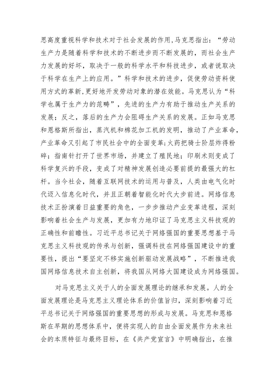 2024年党员干部学网懂网正确使用网络网信专题党课讲稿共4篇.docx_第3页