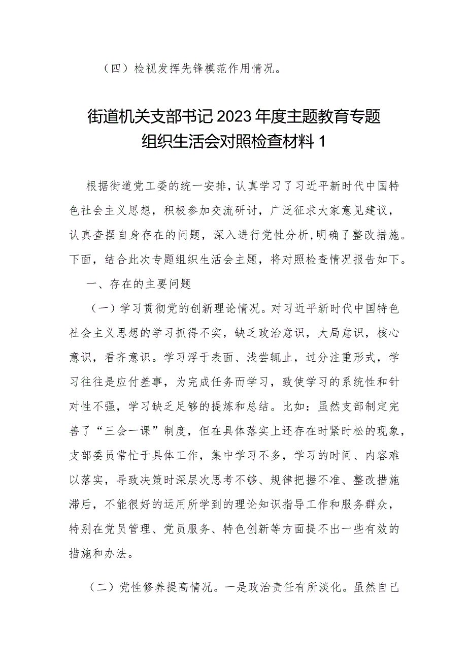 最新2024年个人对照检视发挥先锋模范作用情况等四个方面剖析党性分析检查材料6篇.docx_第2页