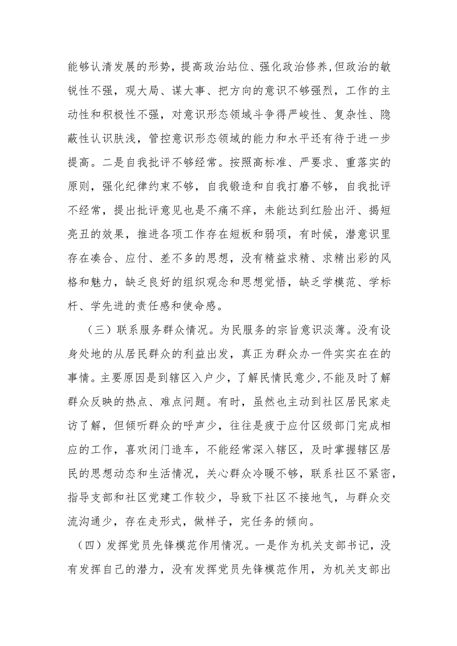 最新2024年个人对照检视发挥先锋模范作用情况等四个方面剖析党性分析检查材料6篇.docx_第3页
