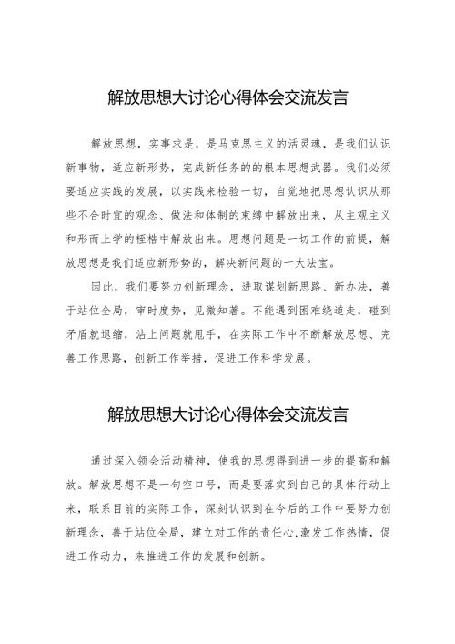 财务干部关于解放思想大讨论活动的心得体会八篇.docx