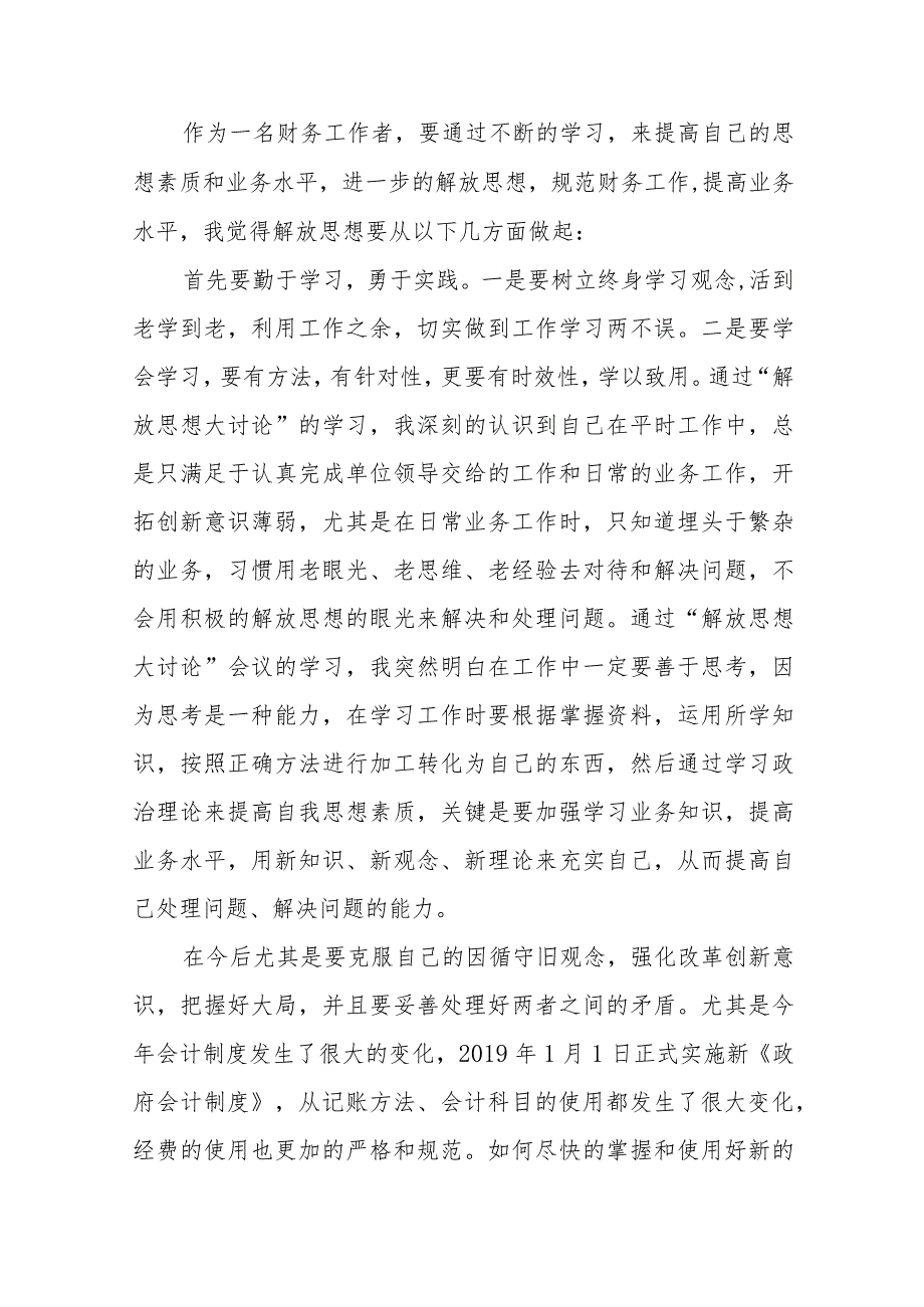 财务干部关于解放思想大讨论活动的心得体会八篇.docx_第2页