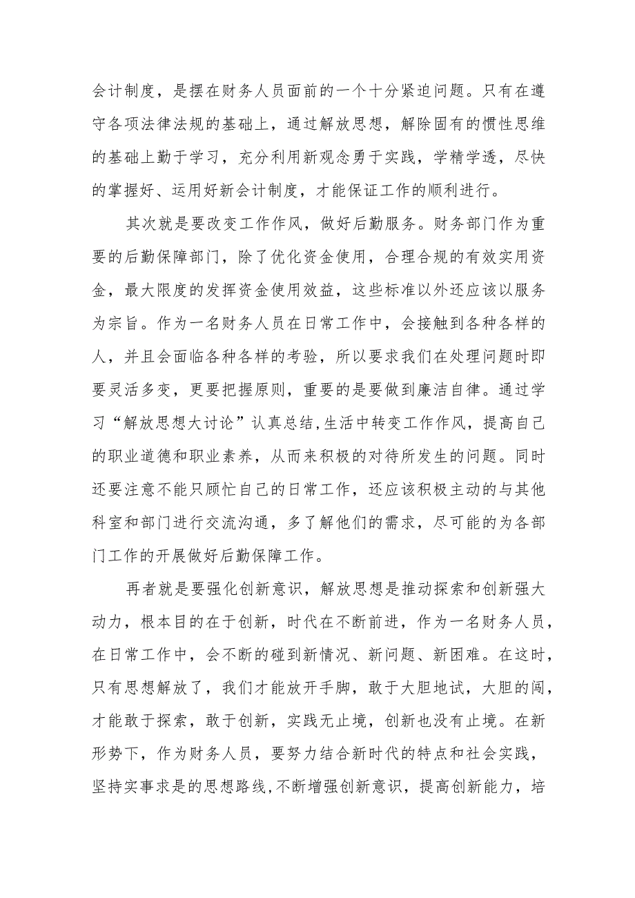 财务干部关于解放思想大讨论活动的心得体会八篇.docx_第3页