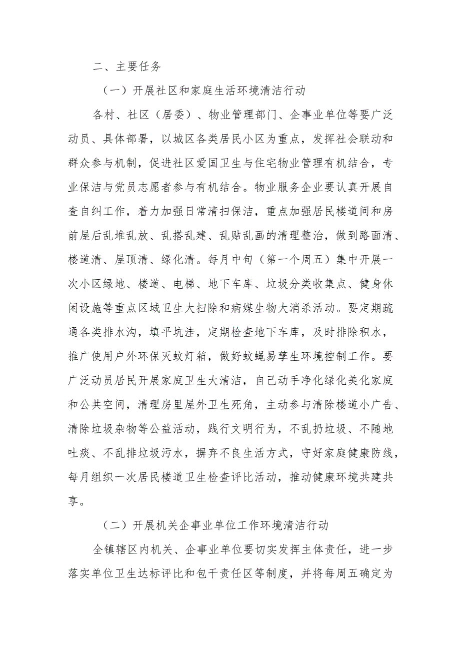 深入开展夏季爱国卫生运动助力重点传染病防控实施方案.docx_第2页
