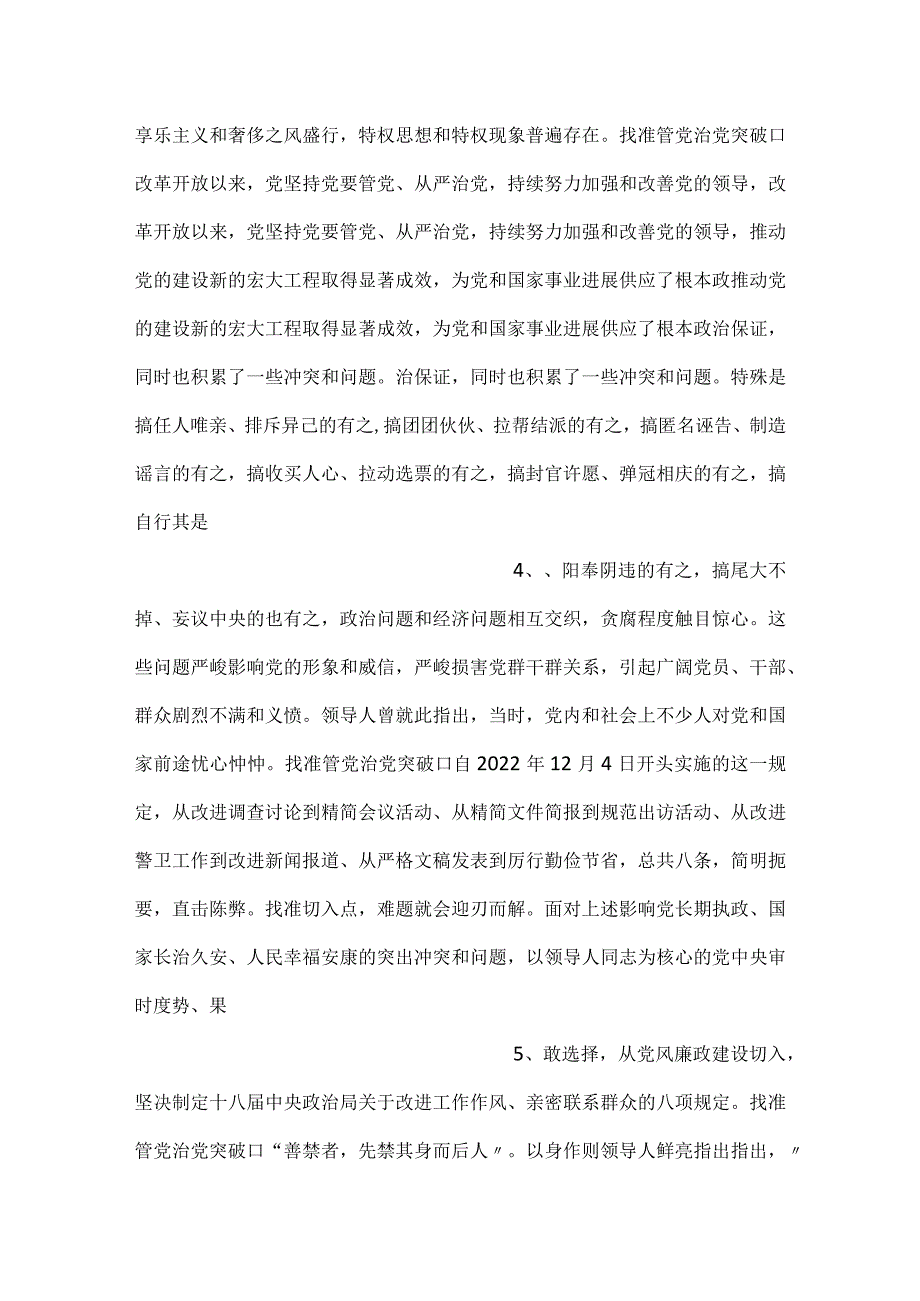 2023中央八项规定的重大意义廉政教育专题党课PPT.docx_第2页