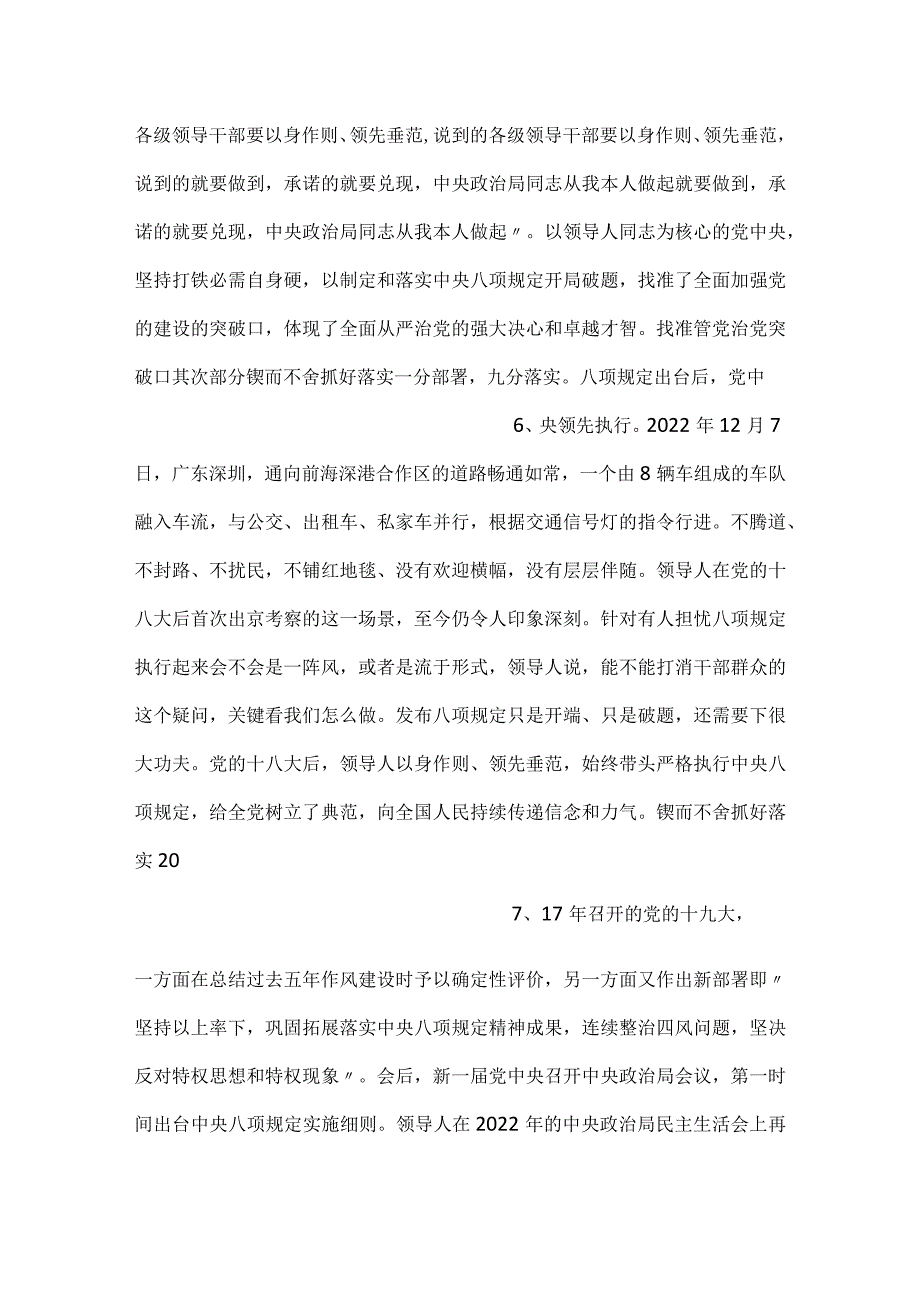 2023中央八项规定的重大意义廉政教育专题党课PPT.docx_第3页