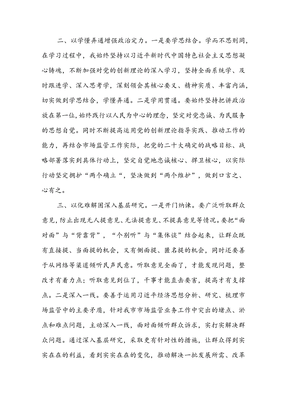 2023年主题教育专题学习心得体会(1).docx_第2页