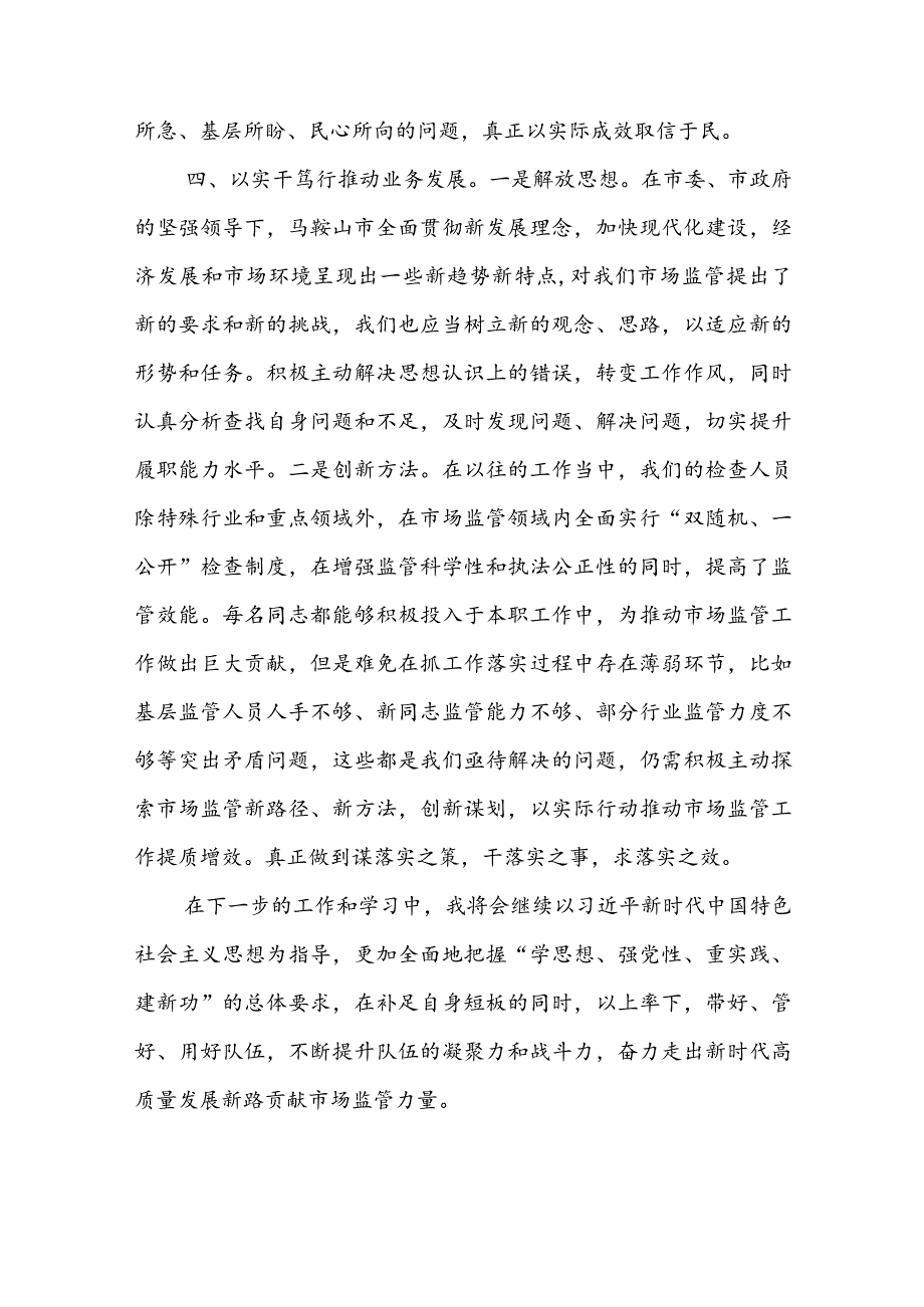2023年主题教育专题学习心得体会(1).docx_第3页