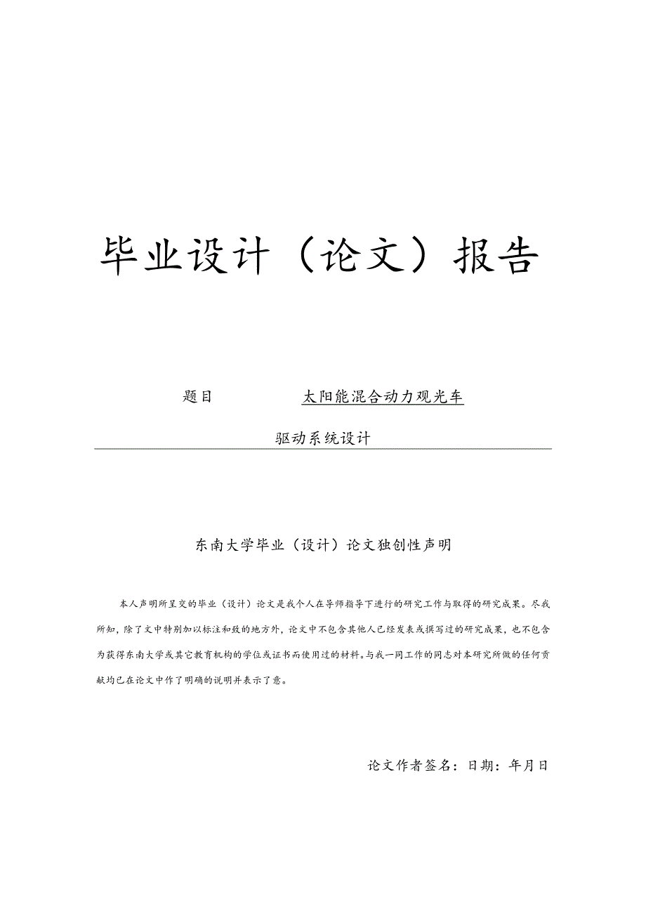 电动观光游览车驱动桥设计说明.docx_第1页