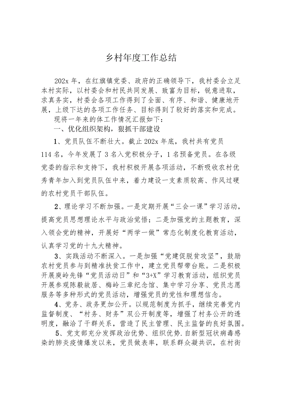 202x乡村年终工作总结.docx_第1页