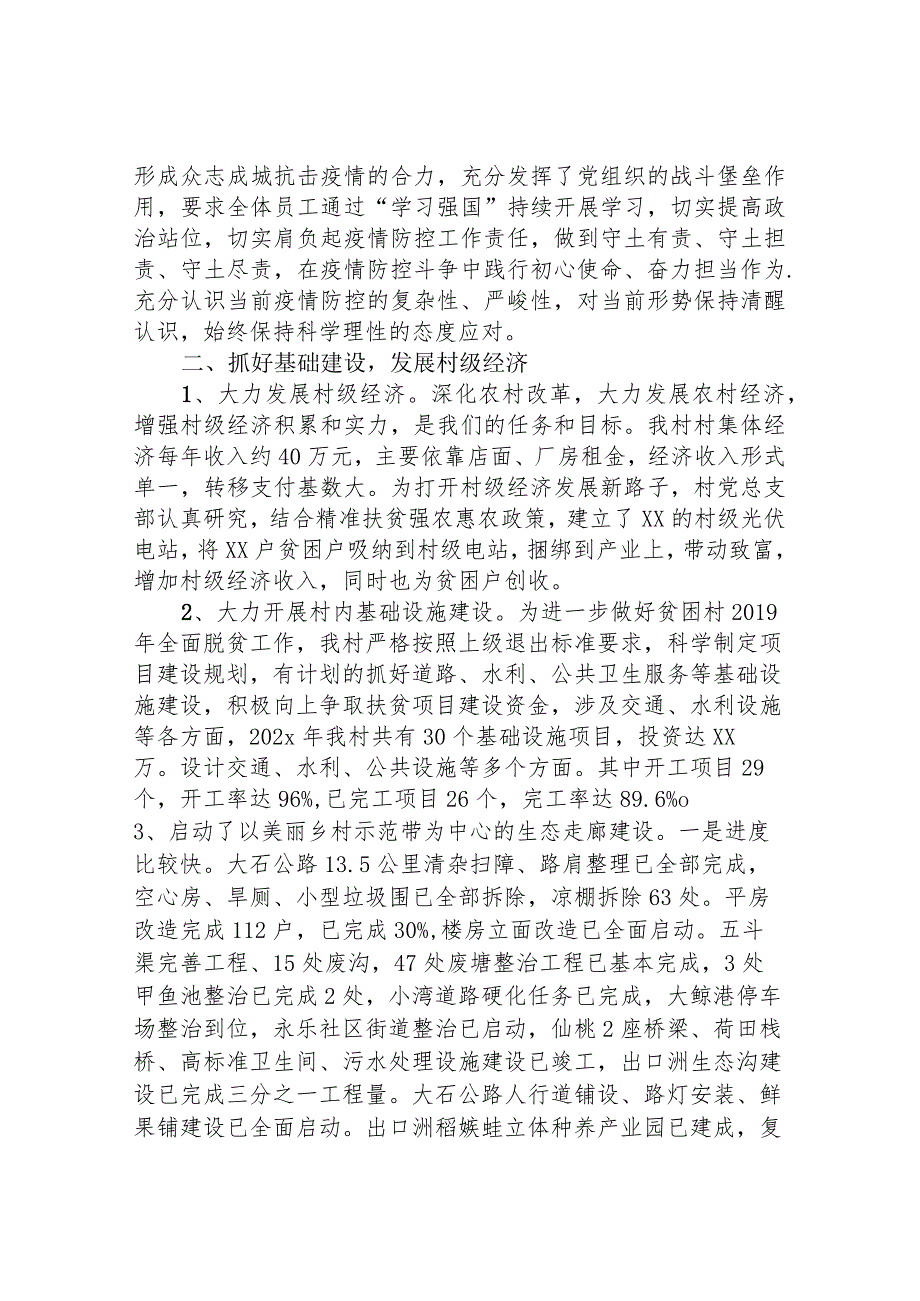202x乡村年终工作总结.docx_第2页