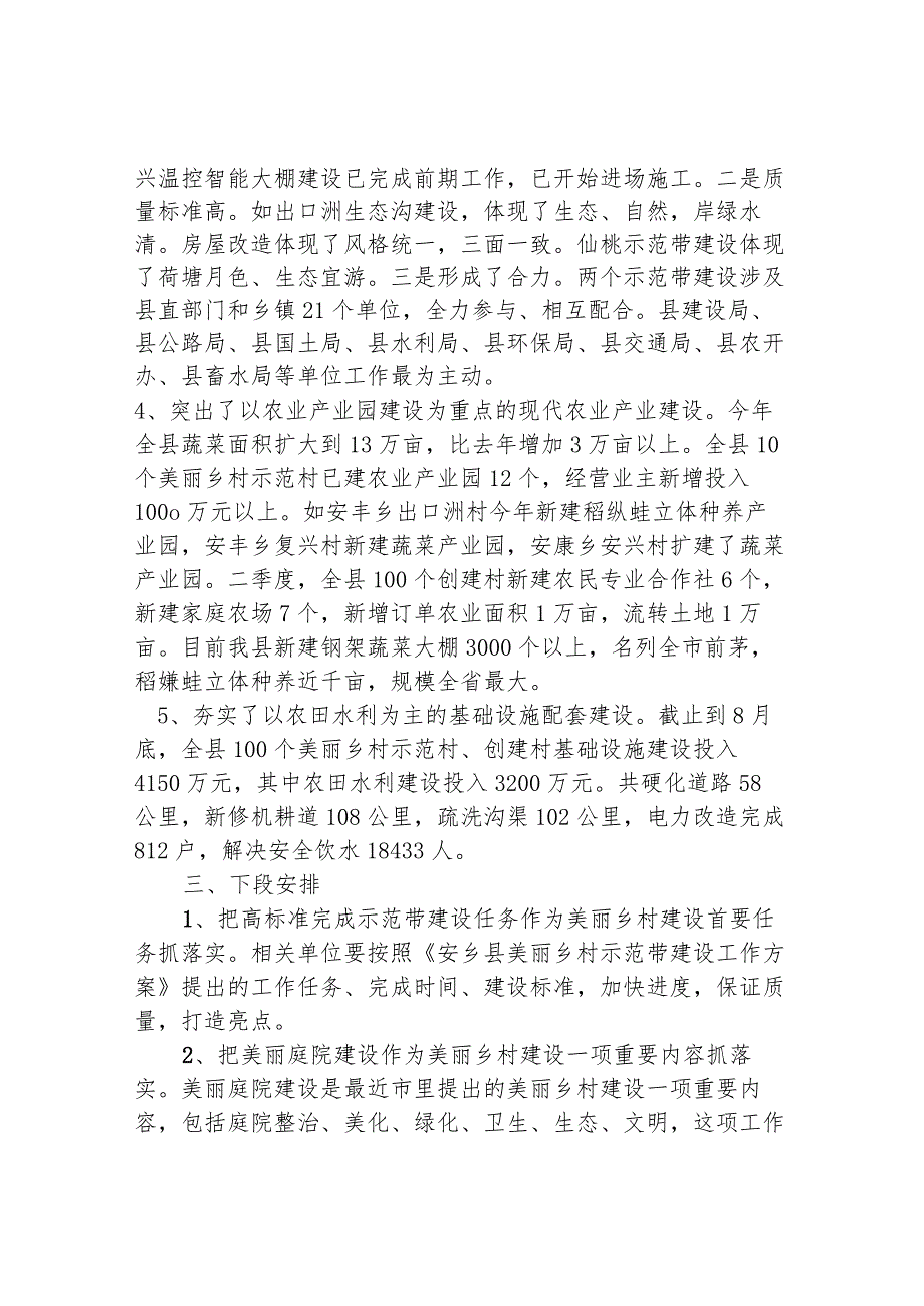 202x乡村年终工作总结.docx_第3页