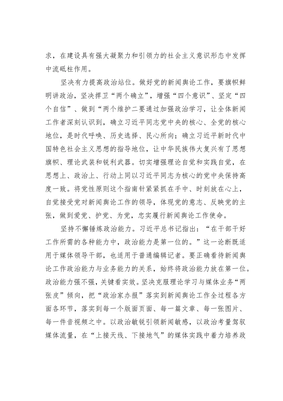 党课讲稿：在建设具有强大凝聚力和引领力的社会主义意识形态中发挥中流砥柱作用.docx_第2页