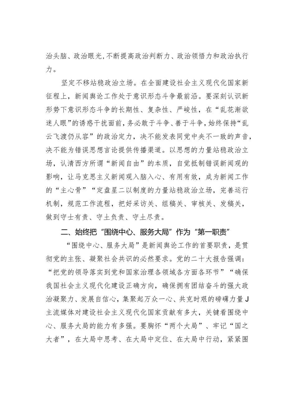 党课讲稿：在建设具有强大凝聚力和引领力的社会主义意识形态中发挥中流砥柱作用.docx_第3页