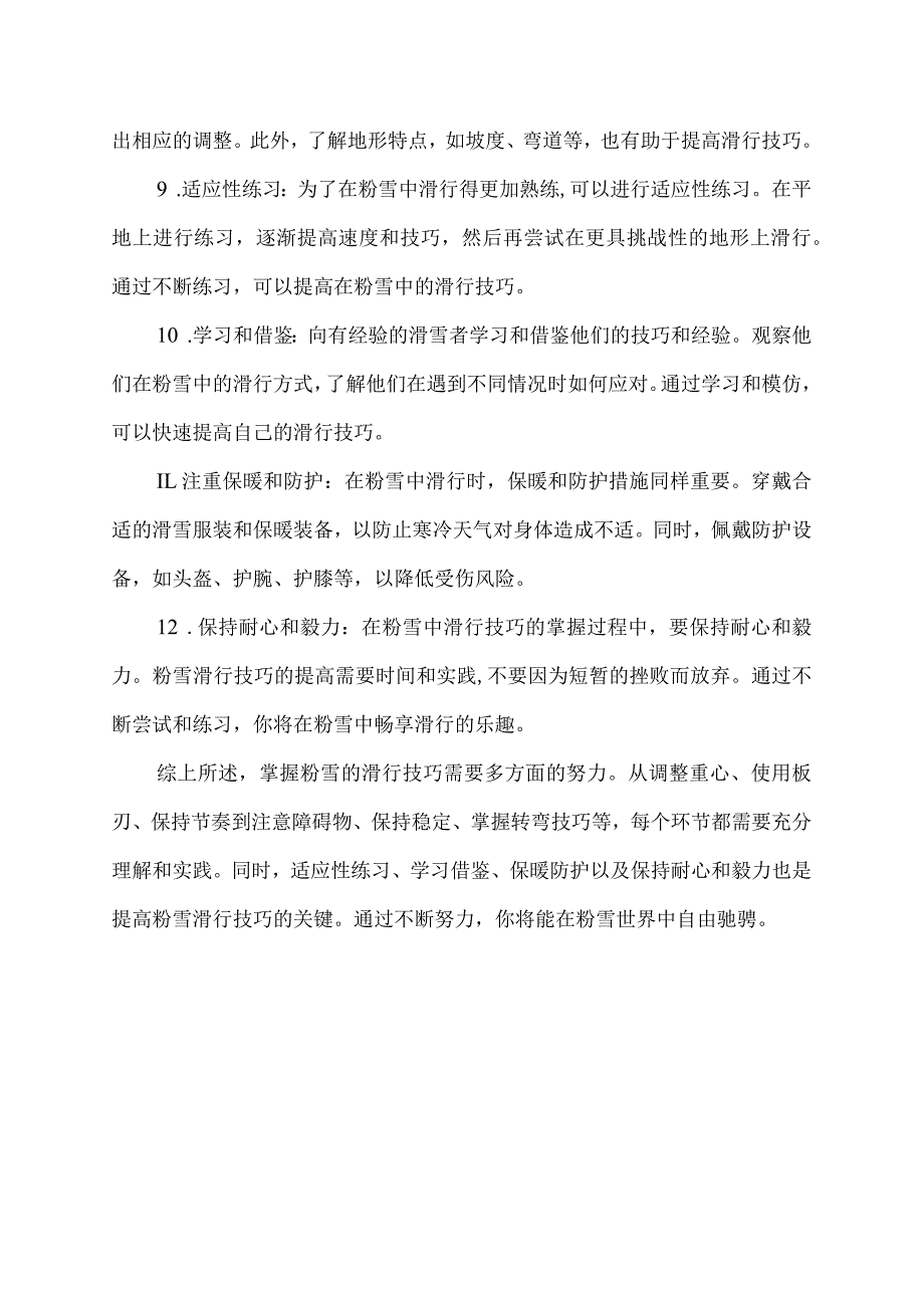 粉雪的滑行技巧.docx_第2页