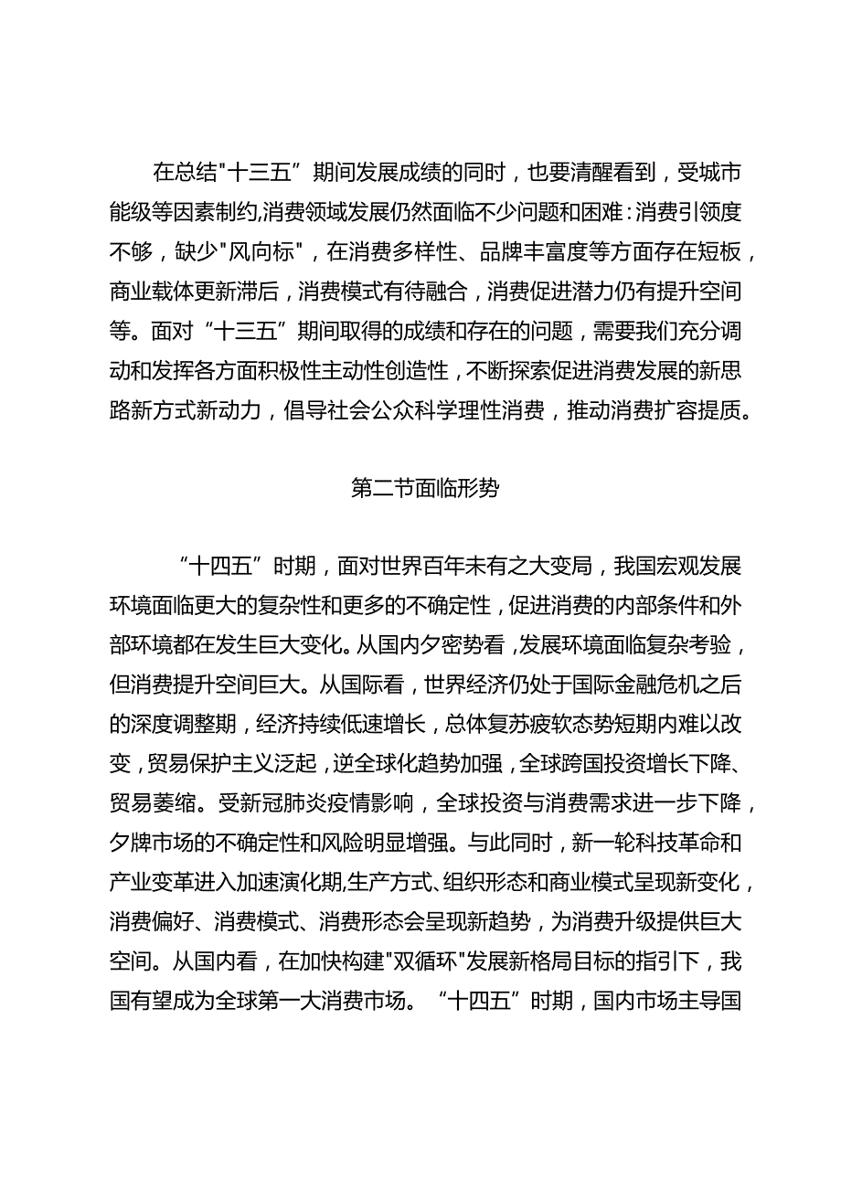 2024年消费促进规划.docx_第3页