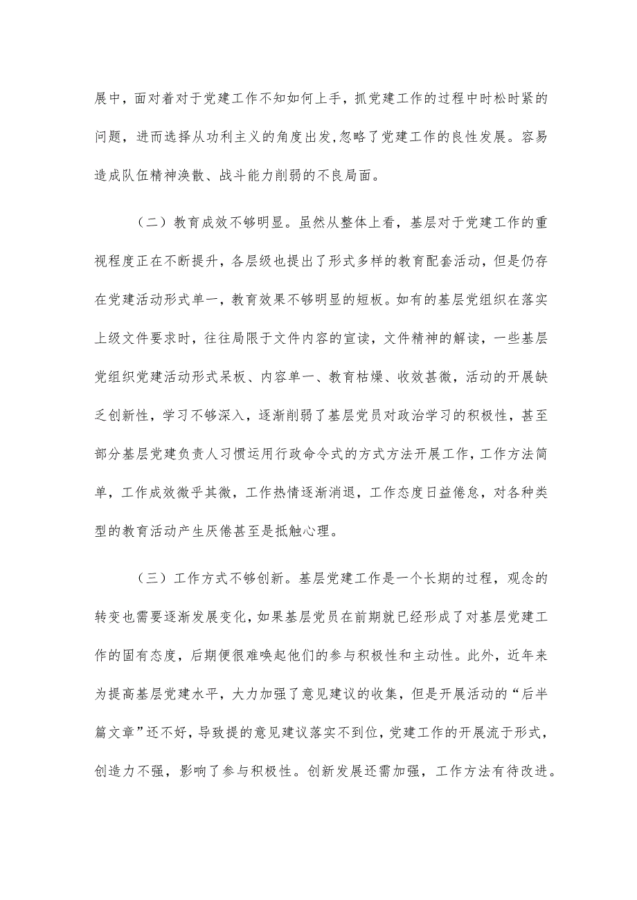 喜迎建党103周年党课讲稿六篇.docx_第2页