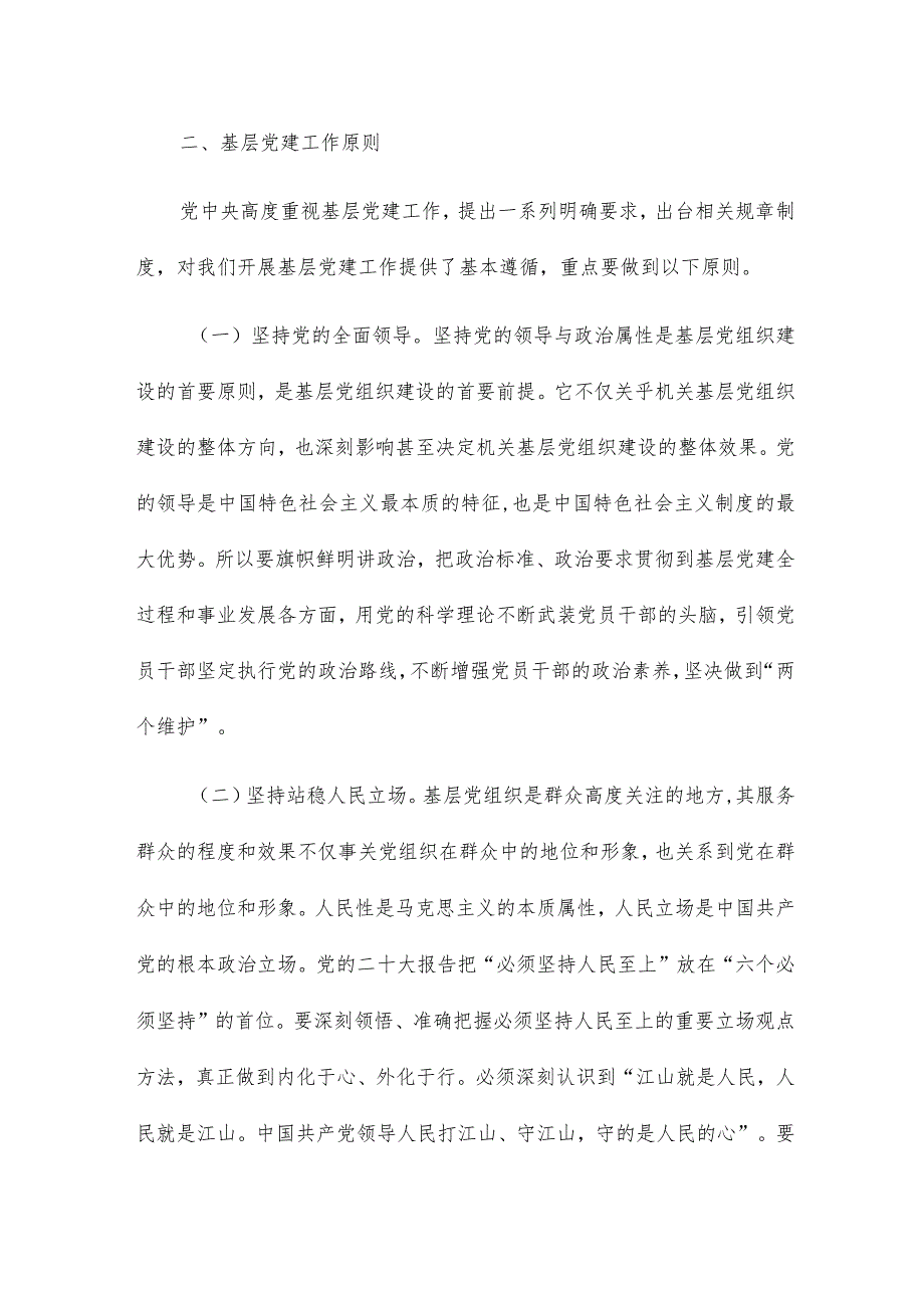 喜迎建党103周年党课讲稿六篇.docx_第3页