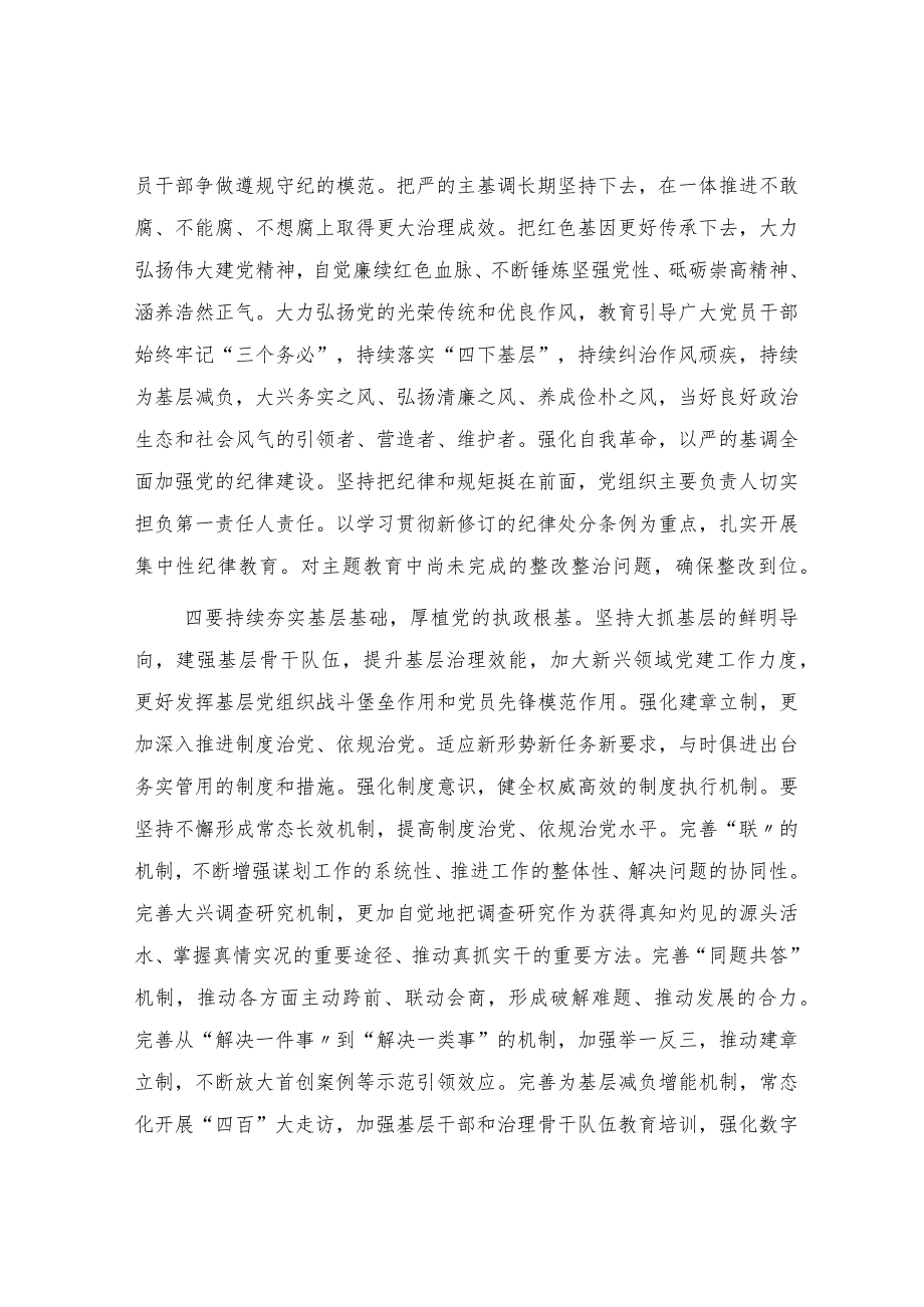 市领导在主题教育总结会议上的讲话3100字.docx_第3页