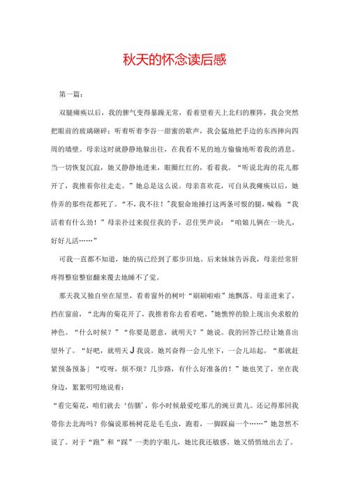 天的怀念读后感.docx