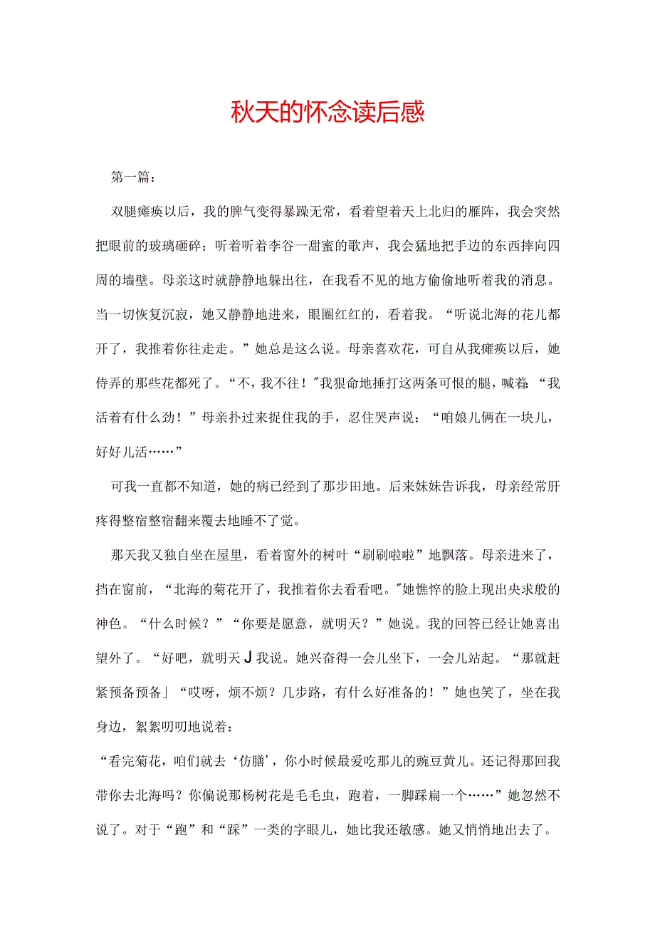 天的怀念读后感.docx_第1页
