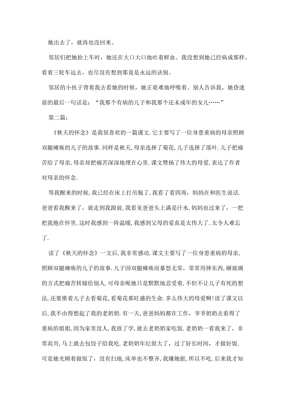 天的怀念读后感.docx_第2页