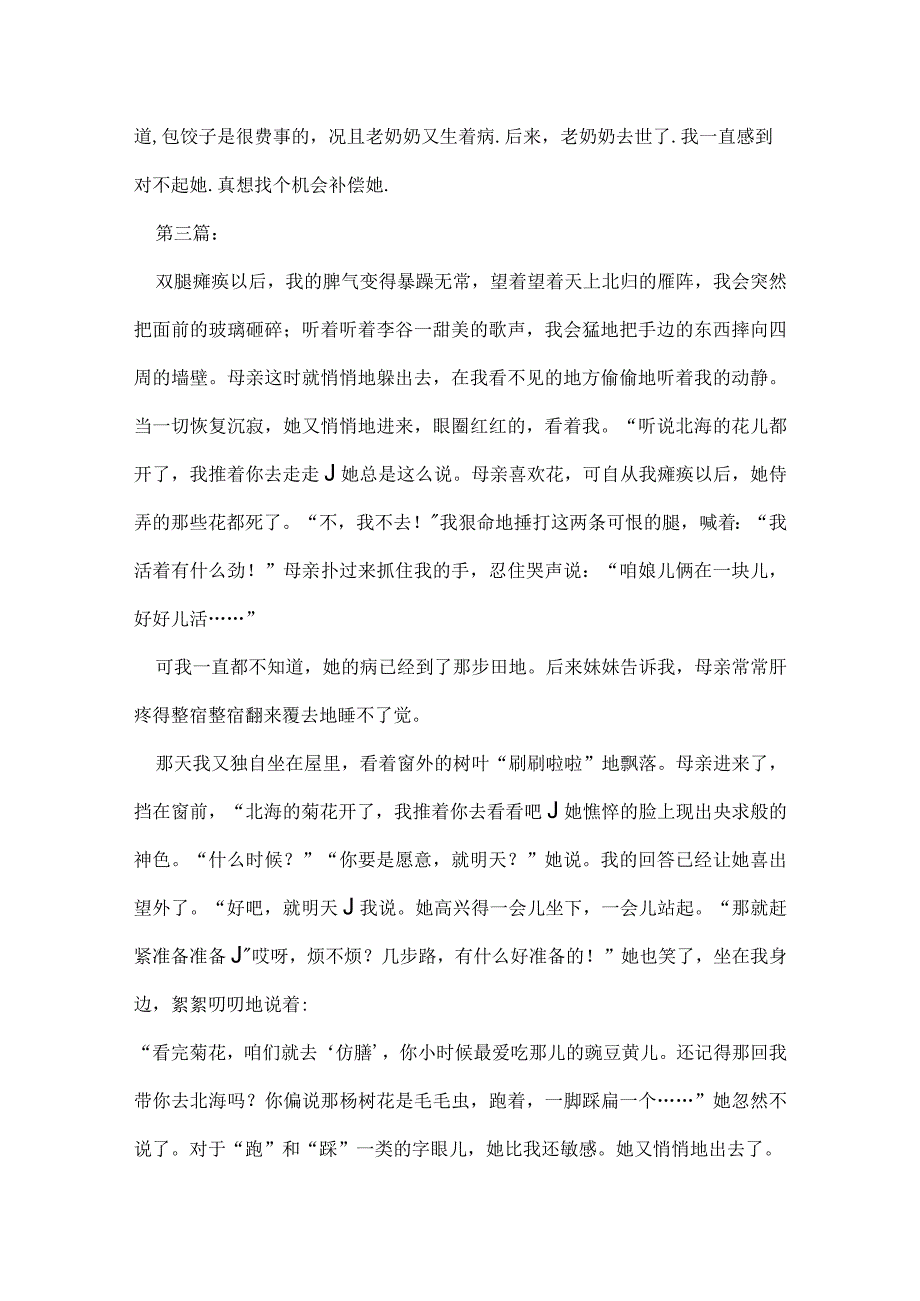 天的怀念读后感.docx_第3页