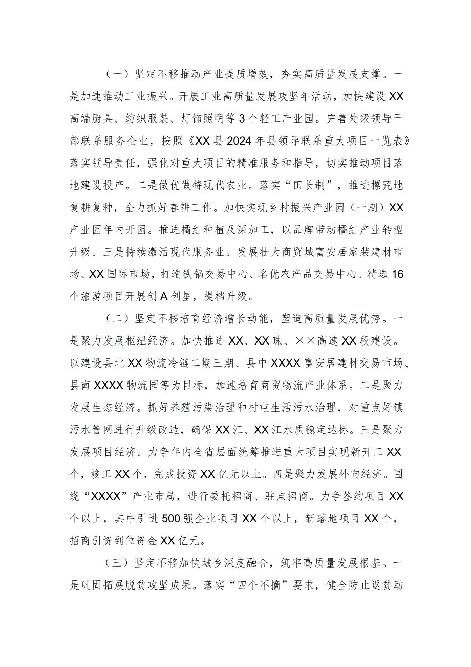2024年在学习贯彻全国“两会”精神会议上的讲话.docx_第3页