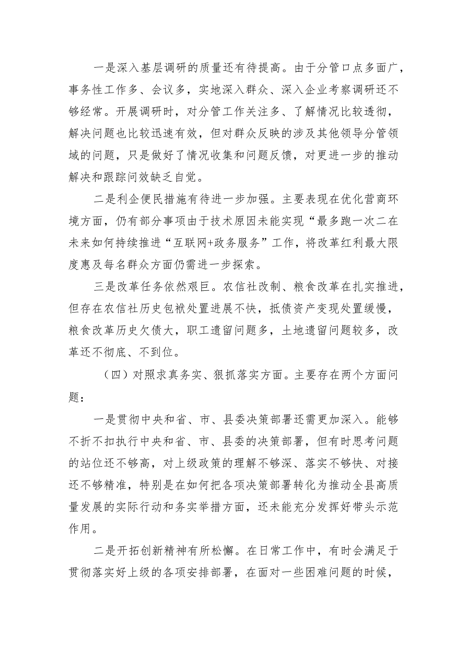 专题民主生活会围绕“求真务实、狠抓落实方面、树立和践行正确政绩观方面”等(最新八个方面)对照检查研讨发言材料(9篇合集）.docx_第3页