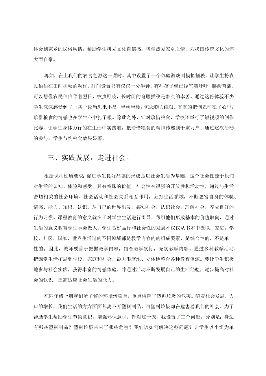 让生活融入课堂论文.docx_第3页