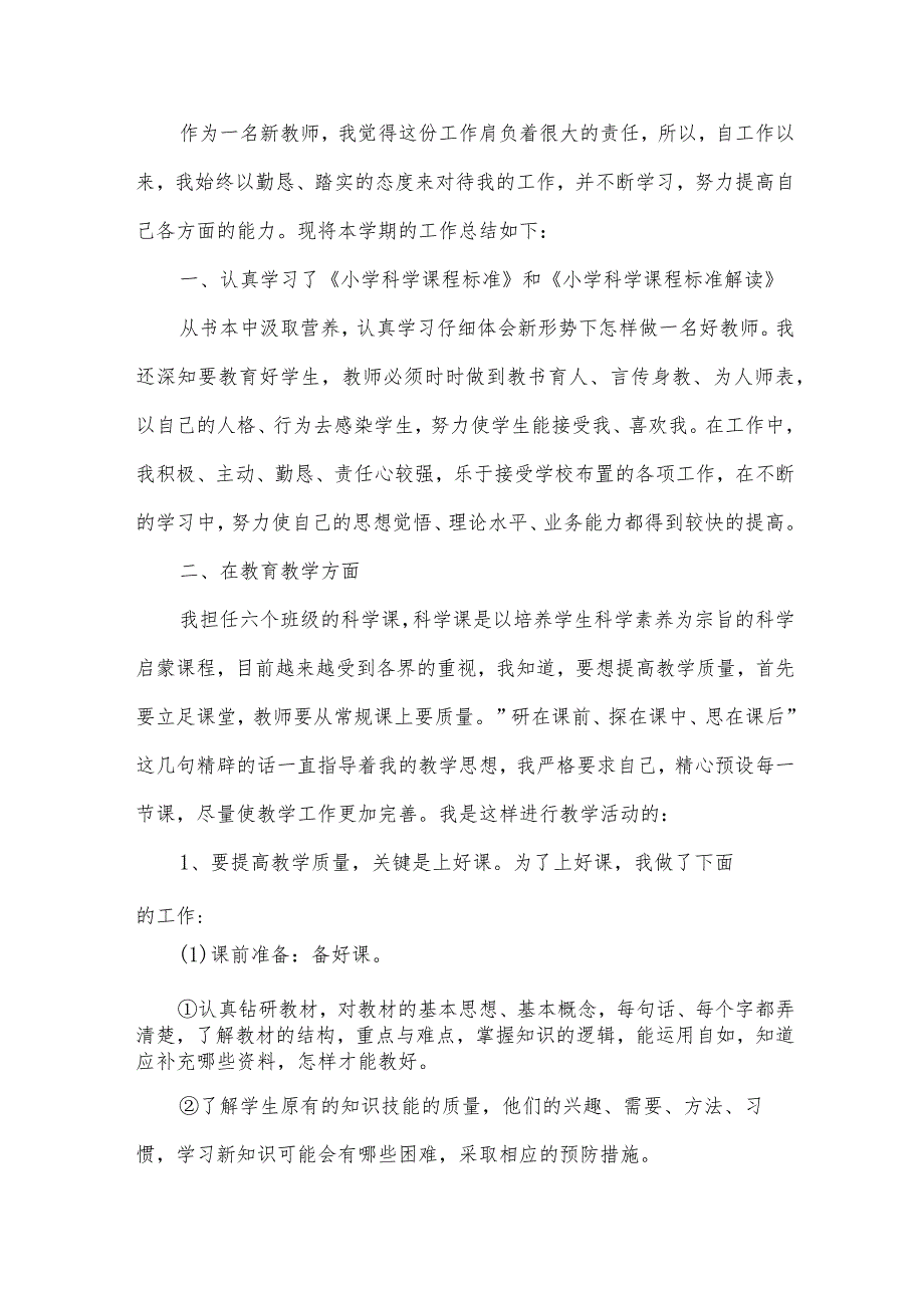 小学教师课改心得（31篇）.docx_第3页