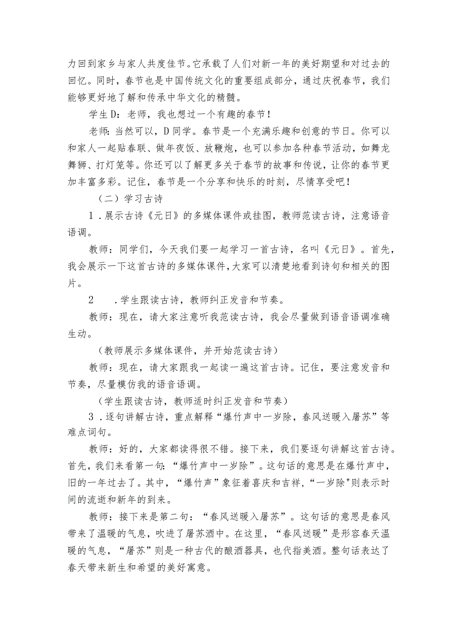 古诗三首《元日》公开课一等奖创新教学设计5.docx_第2页