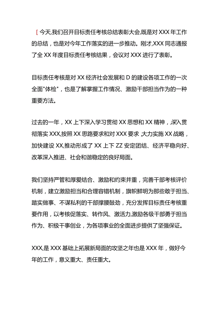 在2023目标责任考核会议上的讲话.docx_第1页
