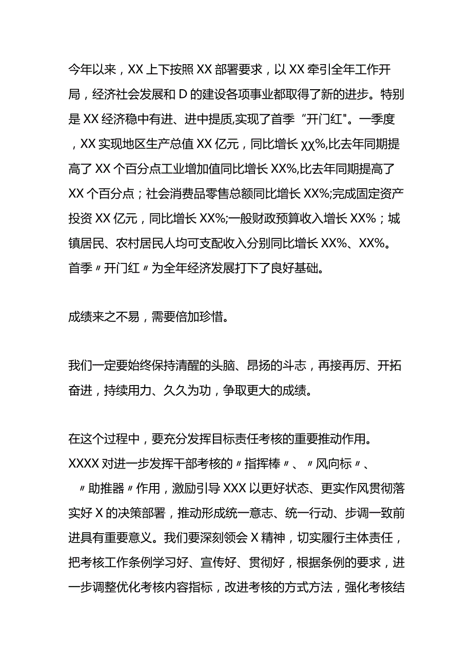 在2023目标责任考核会议上的讲话.docx_第2页