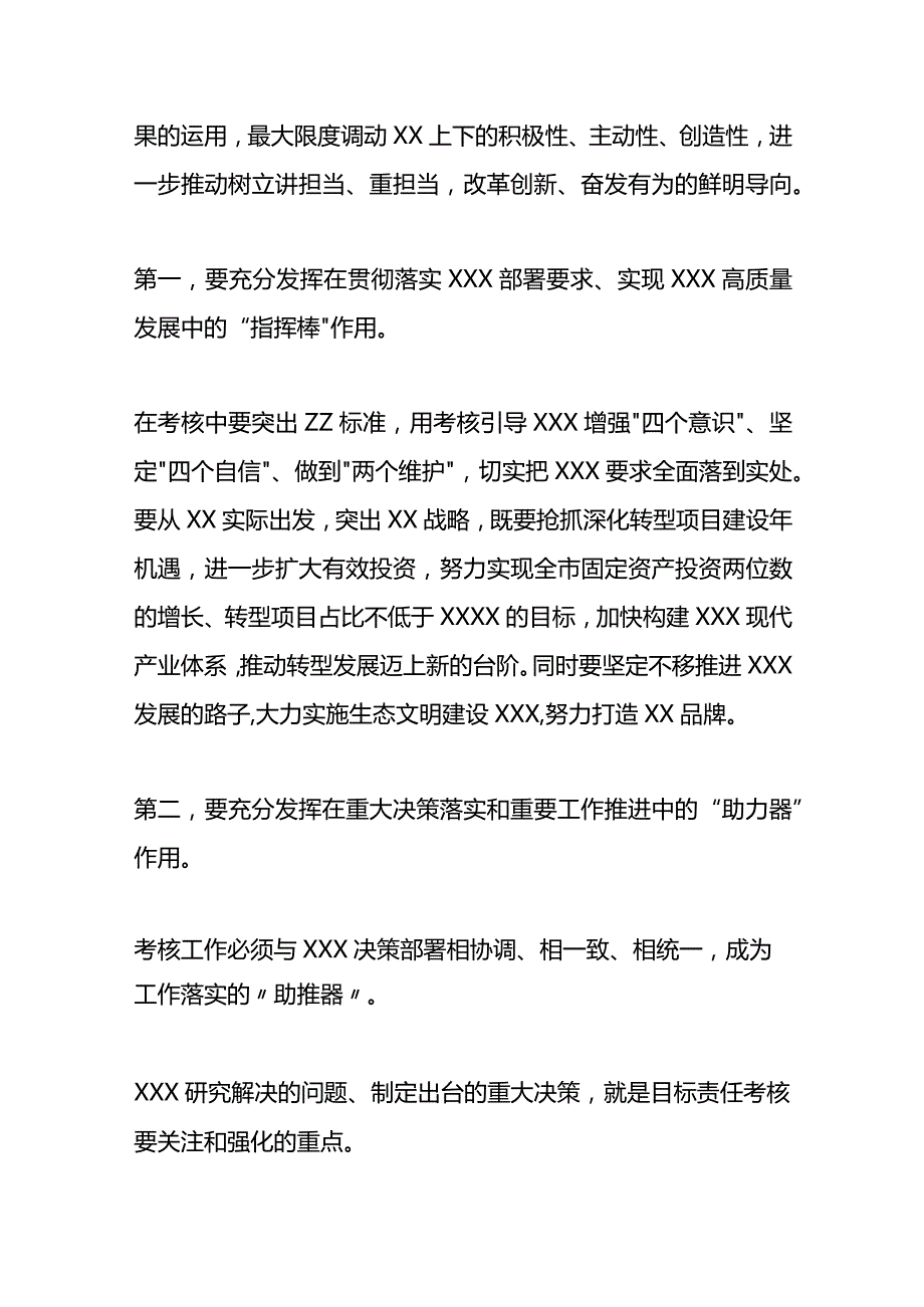 在2023目标责任考核会议上的讲话.docx_第3页