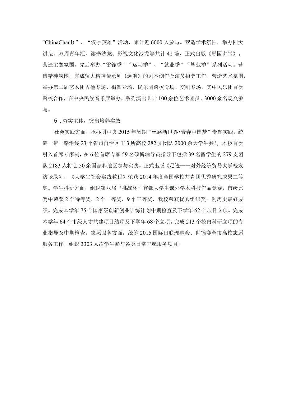 上半年共青团工作总结党办.docx_第2页