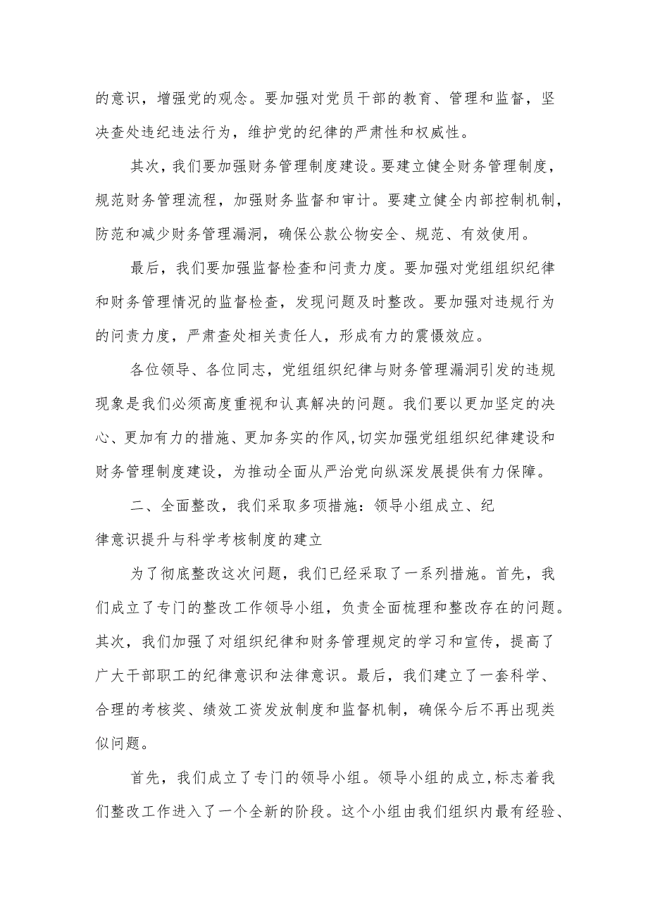 某县直单位党组违规发放考核奖、绩效工资整改不到位问题的检讨剖析报告+党委对支部指导监督不到位整改措施方案.docx_第3页